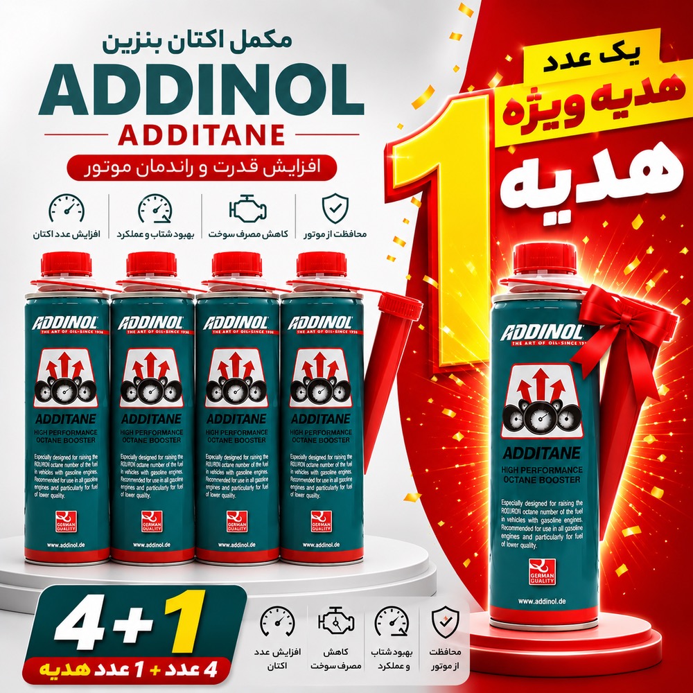 اکتان بوستر و مکمل سوخت بنزین ادینول (ADDINOL Additane)  بسته 5عددی (4+1 عدد هدیه🎁)