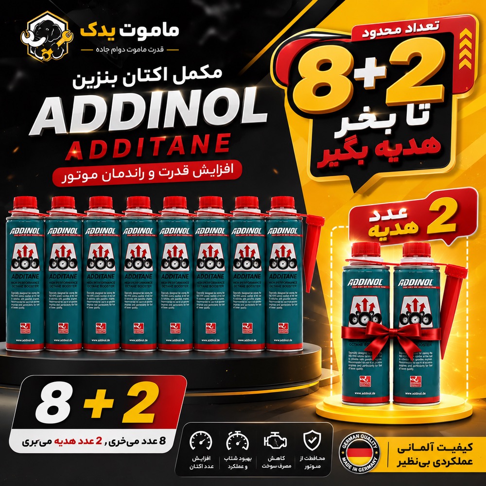 اکتان بوستر و مکمل سوخت بنزین ادینول (ADDINOL Additane)  بسته10عددی (8+2 عدد هدیه🎁)