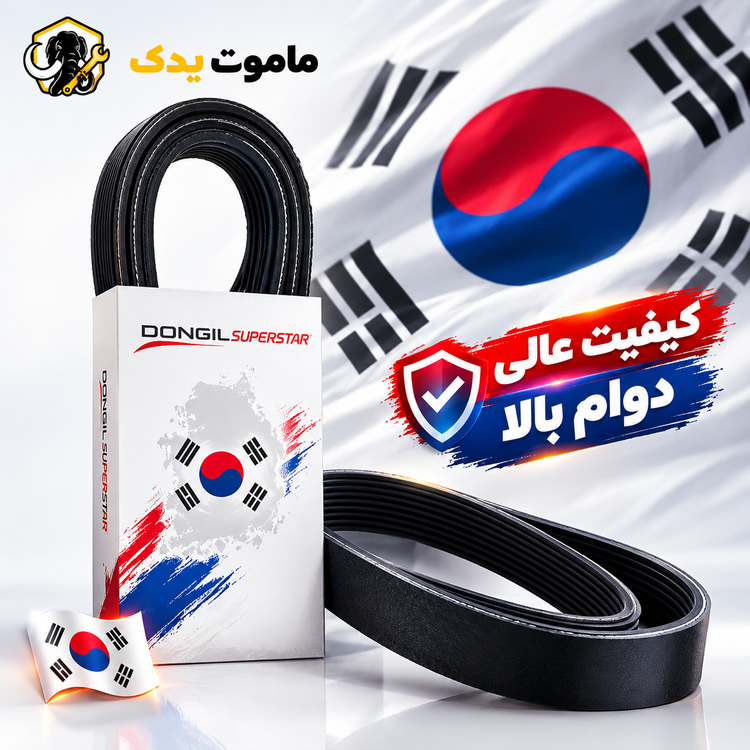 تسمه دینام دانگیل مدل 6PK-1565 مناسب برای پژو 206 تیپ 2
